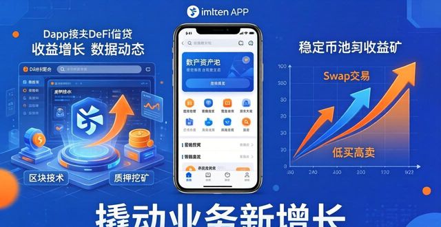 如何通过imToken安卓版下载app推动业务增长？_imToken助力跨境贸易_imToken安卓版下载
