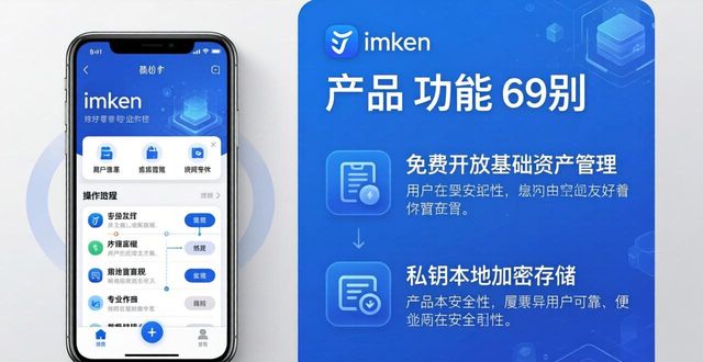 imToken免费版的重要应用实例与产品优势_去中心化数字资产钱包_imToken免费版