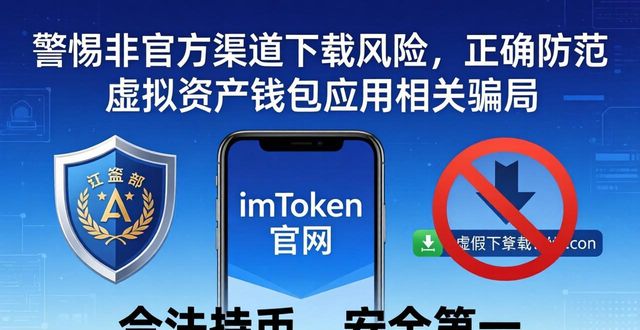最新的imToken官网下载2.0国际版下载方式_虚拟资产钱包下载风险_虚拟货币运营违法